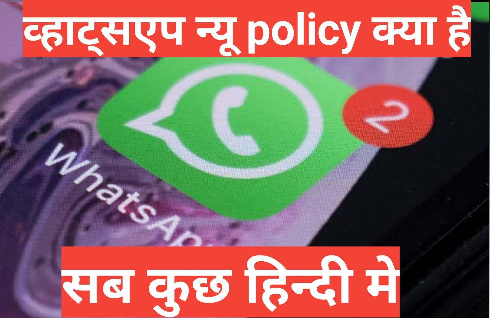 what is whatsapp privacy policy in hindi what is whatsapp privacy policy in hindi