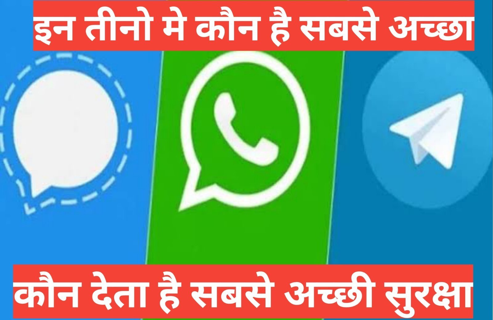 WhatsApp vs Signal vs Telegram कौन है सबसे अच्छा WhatsApp vs Signal vs Telegram कौन है सबसे अच्छा ,व्हाट्सएप फीचर्स ,WhatsApp vs Signal vs Telegram कौन है सबसे बेहतर , डाटा प्राइवेसी