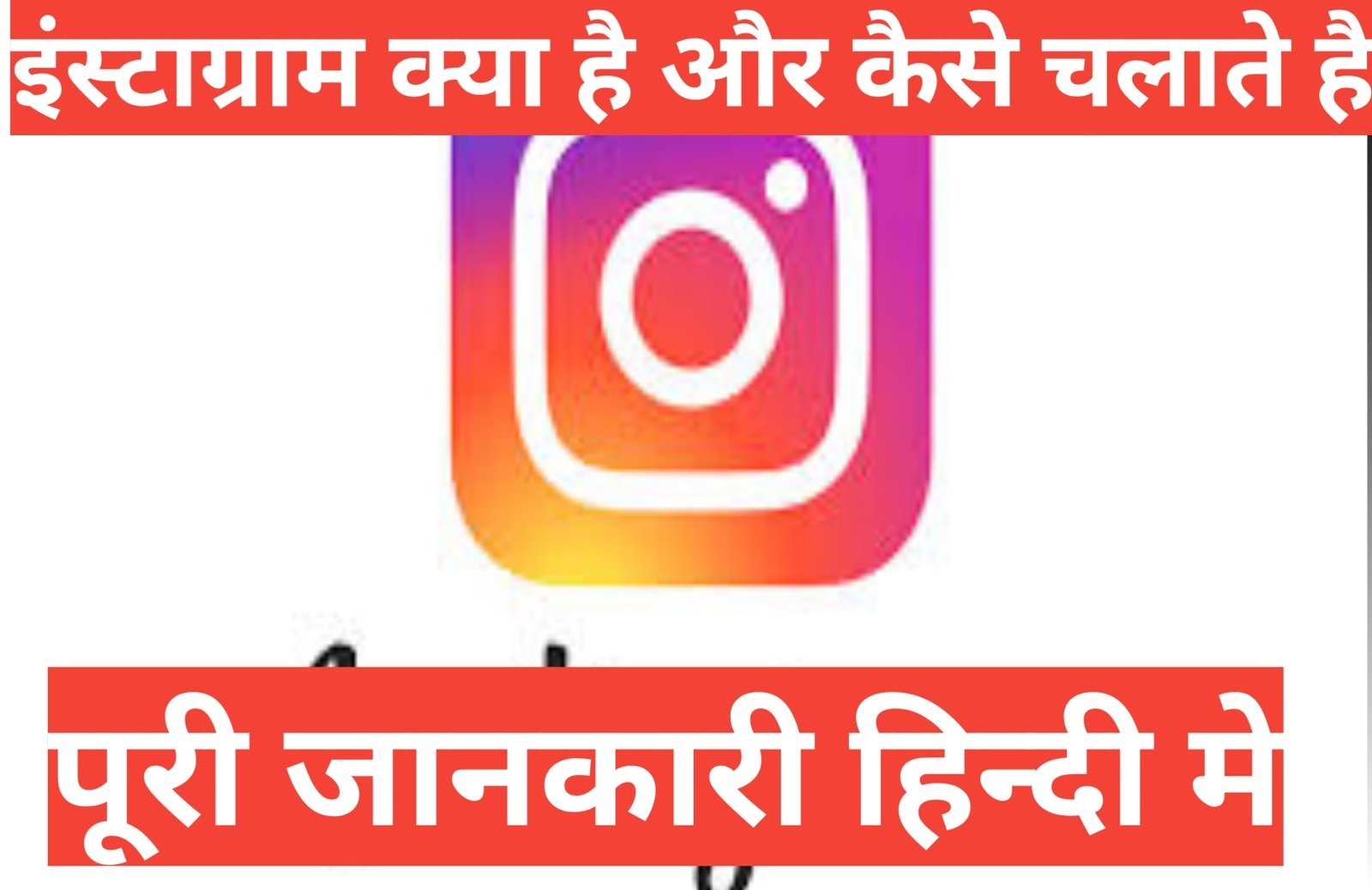 Instagram kya hai 2025 | Instagram कैसे चलाते है Instagram kya hai