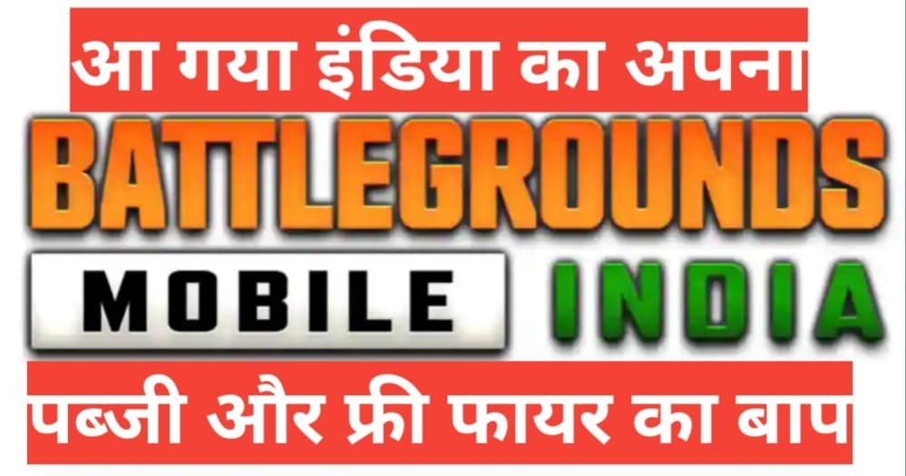 Battlegrounds Mobile India full information in hindi battlegrounds mobile india