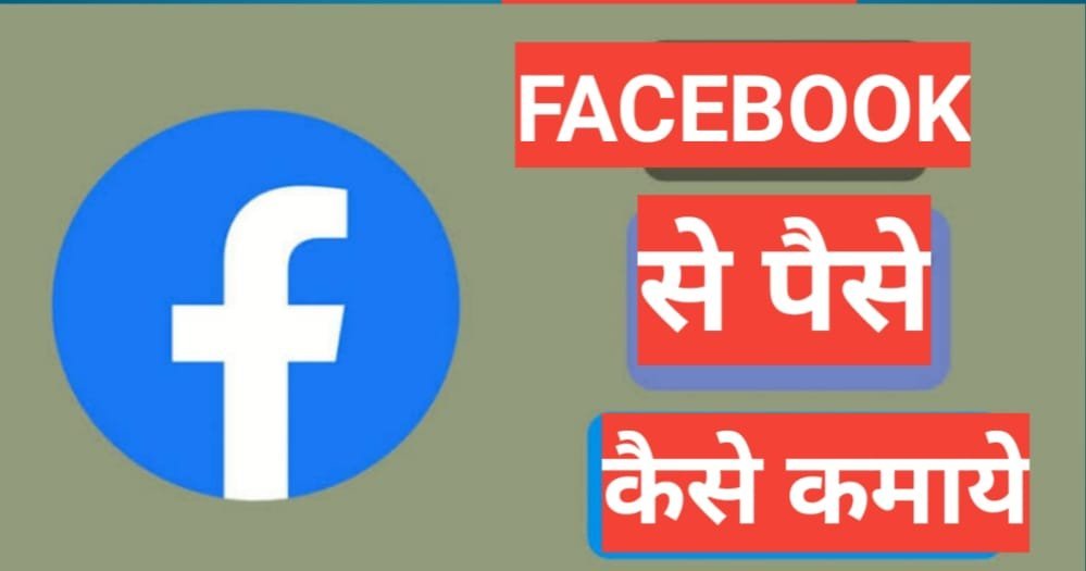Facebook se paise kaise kamaye 2025 | how to earn money facebook 2025 | top 10 earn money with facebook Facebook se paise kaise kamaye 2025