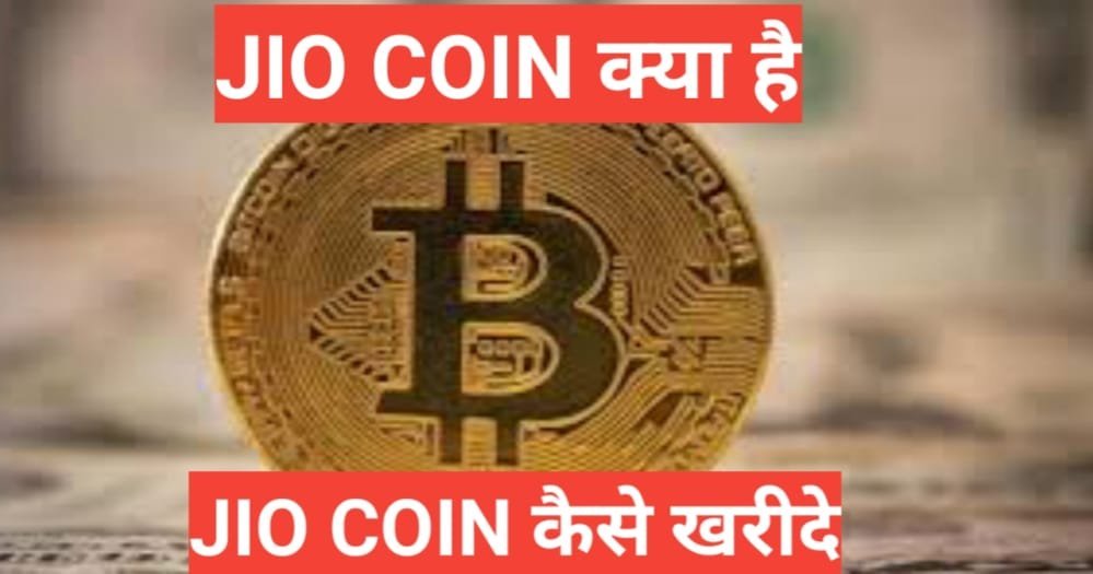 jio coin kya hai | jiocoin lunching date | how to buy jio coin jio coin kya hai,