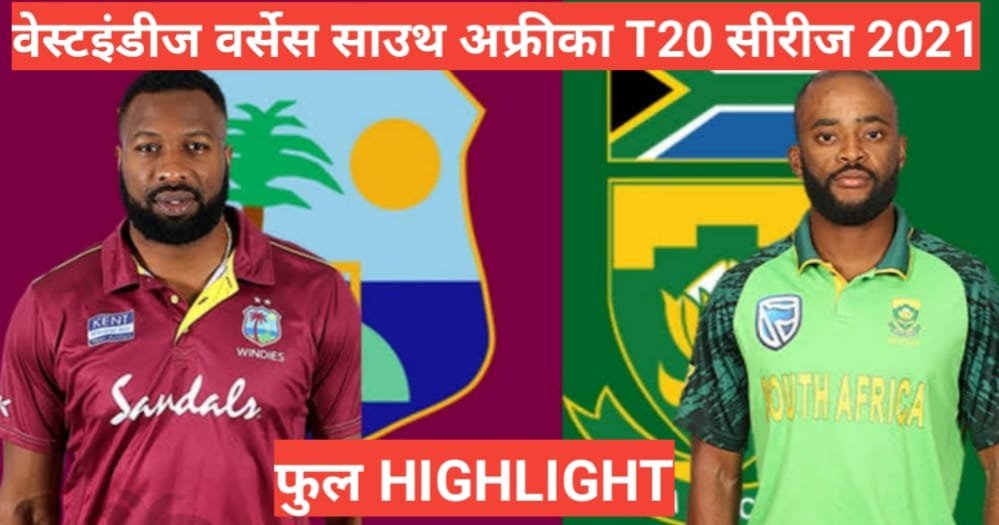 West Indies vs South Africa T20 series 2025 | West Indies vs South Africa T20 full highlight West Indies vs South Africa T20 series 2025