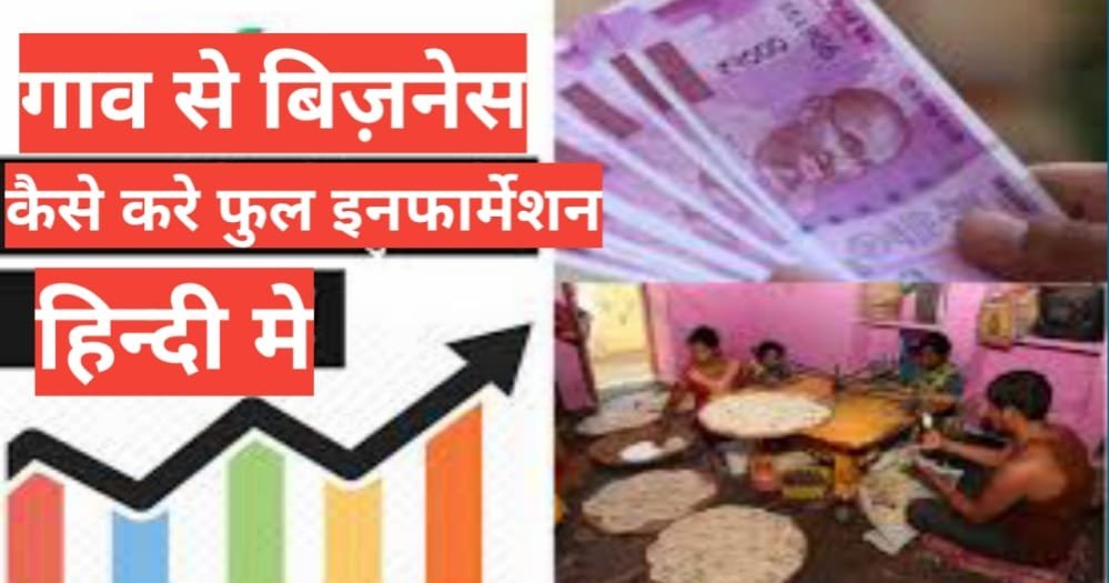 ghav se business kaise shuru kare | Village Business Ideas in Hindi ghav se business kaise shuru kare