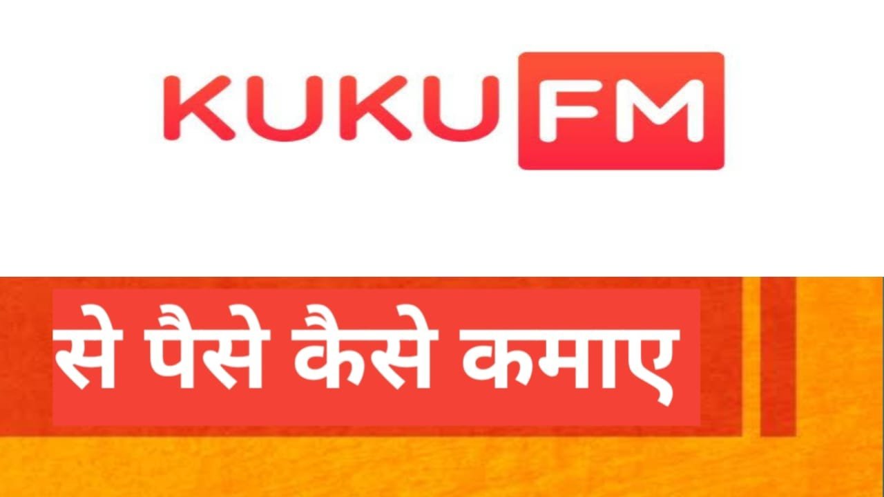 kuku fm kya hai | kuku fm hindi | kuku fm customer care number kuku fm kya hai