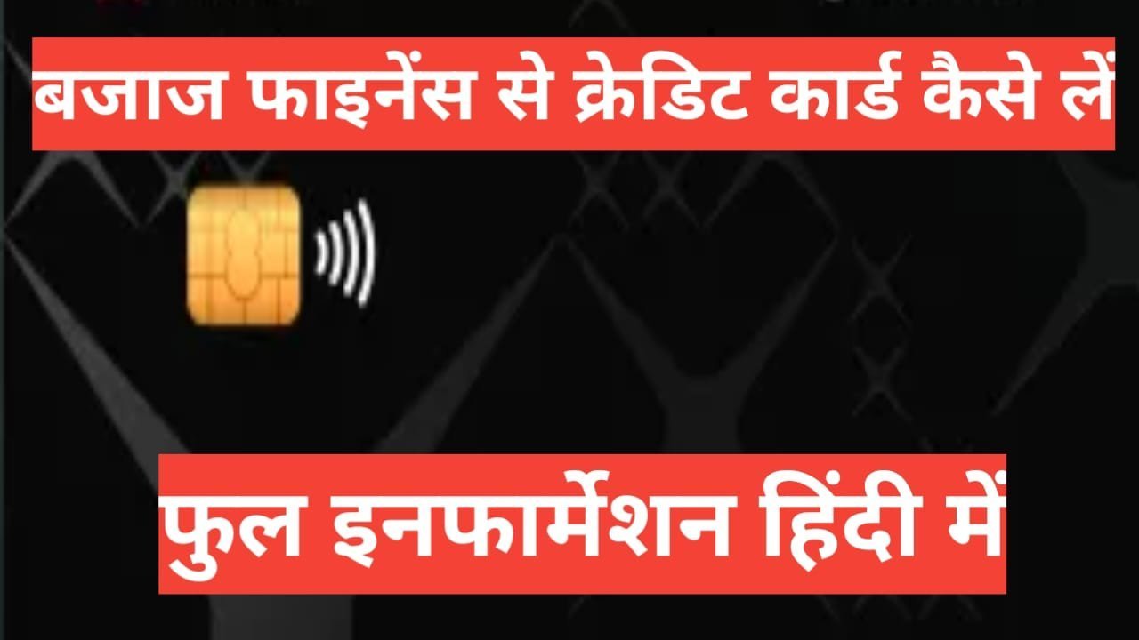 bajaj finserv se credit card kaise le | घर बैठे बस 5 मिनट में Apply करे Bajaj RBL Credit Card bajaj finserv se credit card kaise le