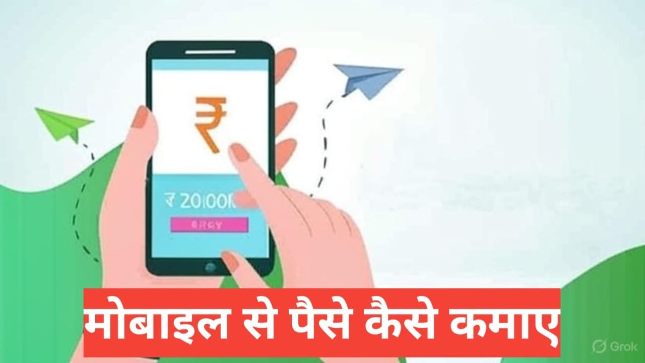 Mobile Se Paise Kaise Kamaye 2026? 15 Best तरीक़े (Full Guide) Mobile Se Paise Kaise Kamaye