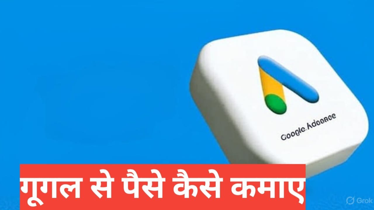 Google Se Paise Kaise Kamaye Mobile Se? Top 10 Ways (2026) Google Se Paise Kaise Kamaye Mobile Se