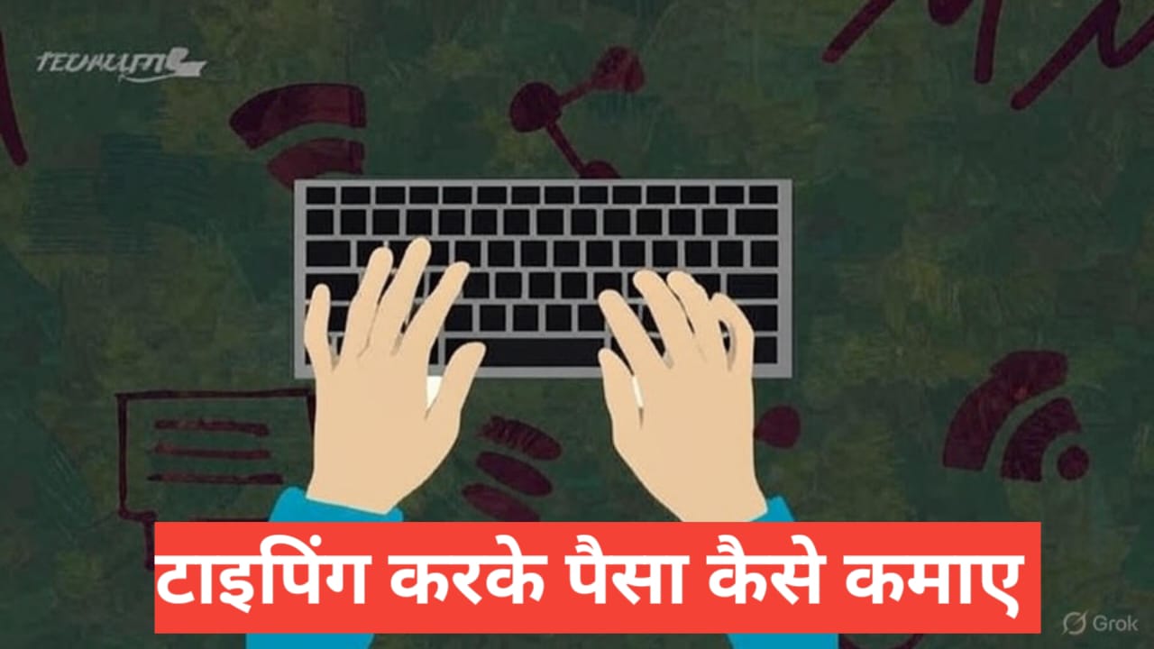 Typing Karke Mobile Se Paise Kaise Kamaye? (2026 Guide) Typing Karke Mobile Se Paise Kaise Kamaye