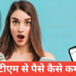 Paytm Se Paise Kaise Kamaye | 2026 में Paytm से कमाई के आसान तरीके Paytm Se Paise Kaise Kamaye
