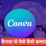Canva Se Paise Kaise Kamaye Without Client 2026 | Poori Jankari Canva se paise kamana bina client