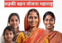 Ladki Bahin Yojana Maharashtra 2026: ₹1500 लाभ, पात्रता, आवेदन Ladki Bahin Yojana Maharashtra