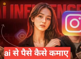 AI Se Paise Kaise Kamaye 2026 | Best Online Earning Ideas AI Se Paise Kaise Kamaye
