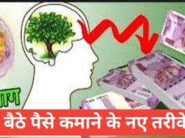 Ghar Baithe Paise Kamane Ke Naye Tareeke 2026 (Top Online Earning Ideas) Ghar Baithe Paise Kamane Ke Naye Tareeke