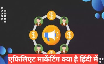 Affiliate marketing kya hai Hindi me ? Affiliate Marketing से पैसे कैसे कमाए 2026 फुल इनफार्मेशन