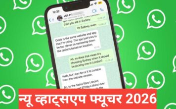 New WhatsApp Features 2026 hindi – WhatsApp के नए फीचर्स जो आपको जरूर जानने चाहिए